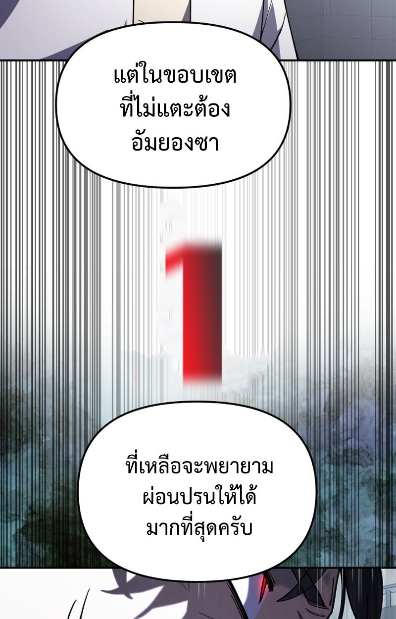 Heavenly Demon Goes to High School ตอนที่ 19 137