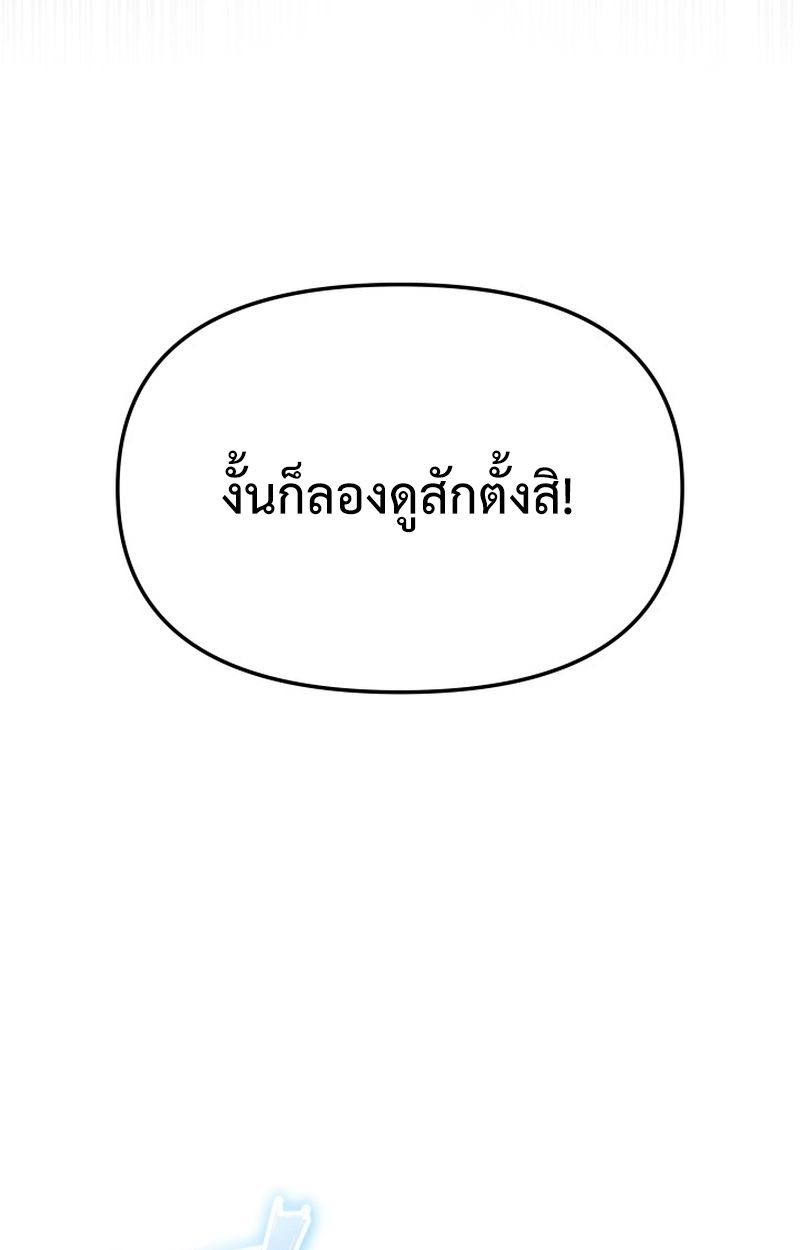 Heavenly Demon Goes to High School ตอนที่ 19 140