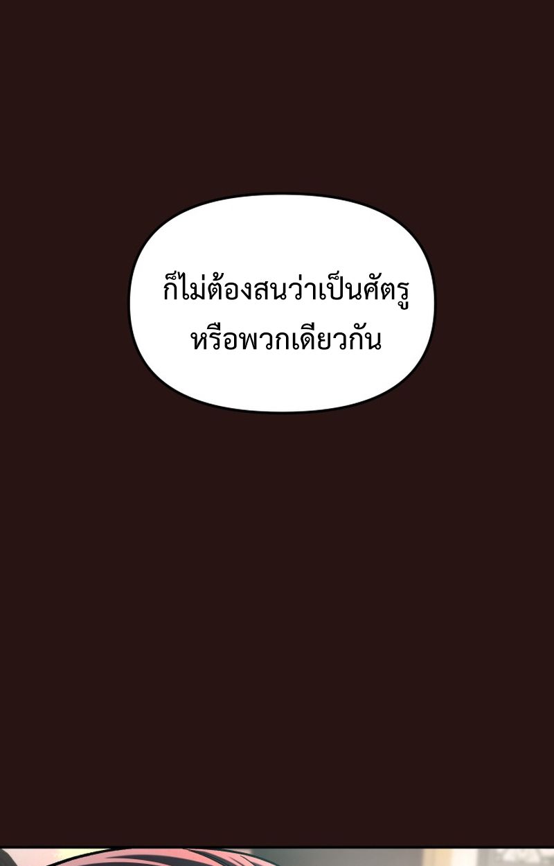 Heavenly Demon Goes to High School ตอนที่ 20 25
