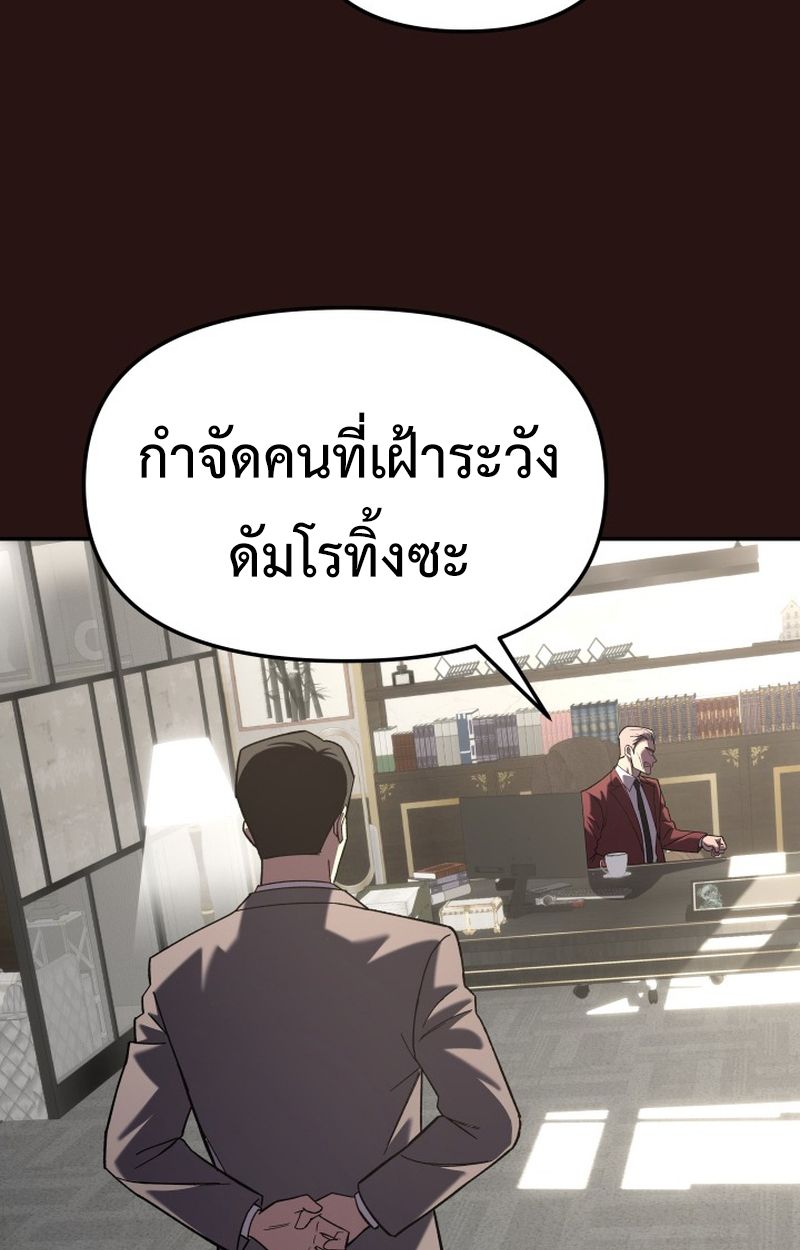Heavenly Demon Goes to High School ตอนที่ 20 19