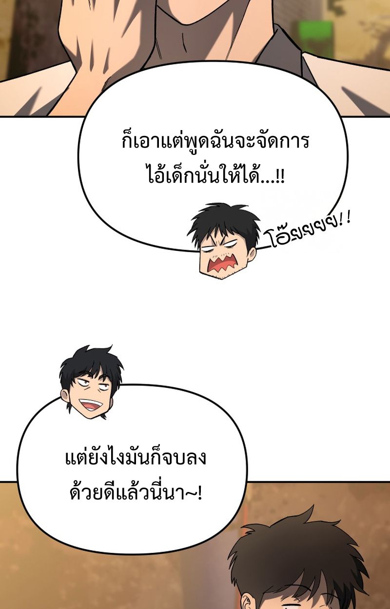 Heavenly Demon Goes to High School ตอนที่ 20 34