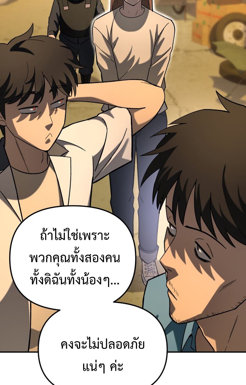 Heavenly Demon Goes to High School ตอนที่ 20 38
