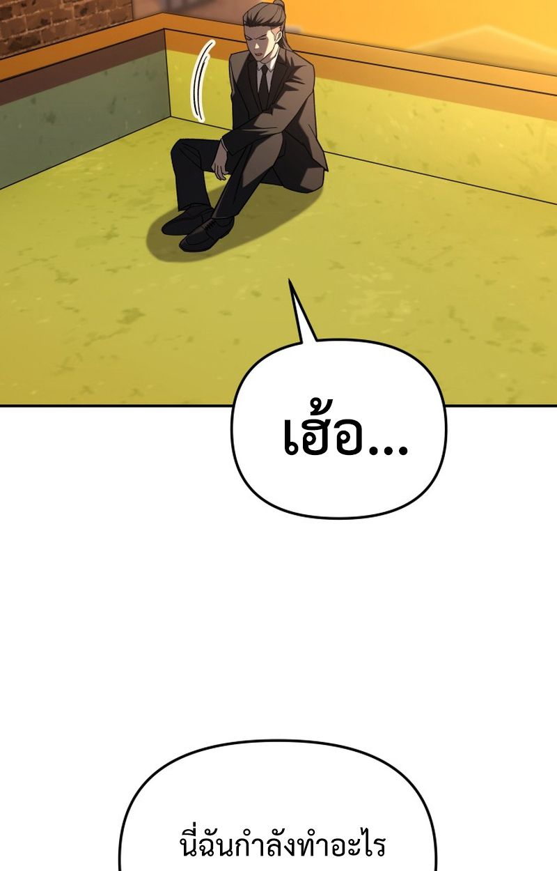 Heavenly Demon Goes to High School ตอนที่ 20 51