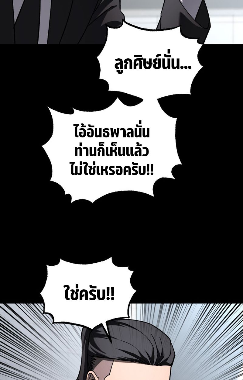 Heavenly Demon Goes to High School ตอนที่ 20 57