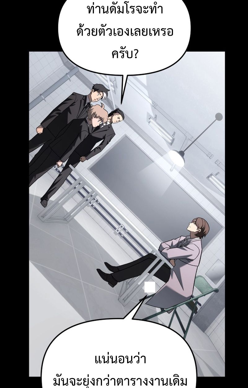 Heavenly Demon Goes to High School ตอนที่ 20 61