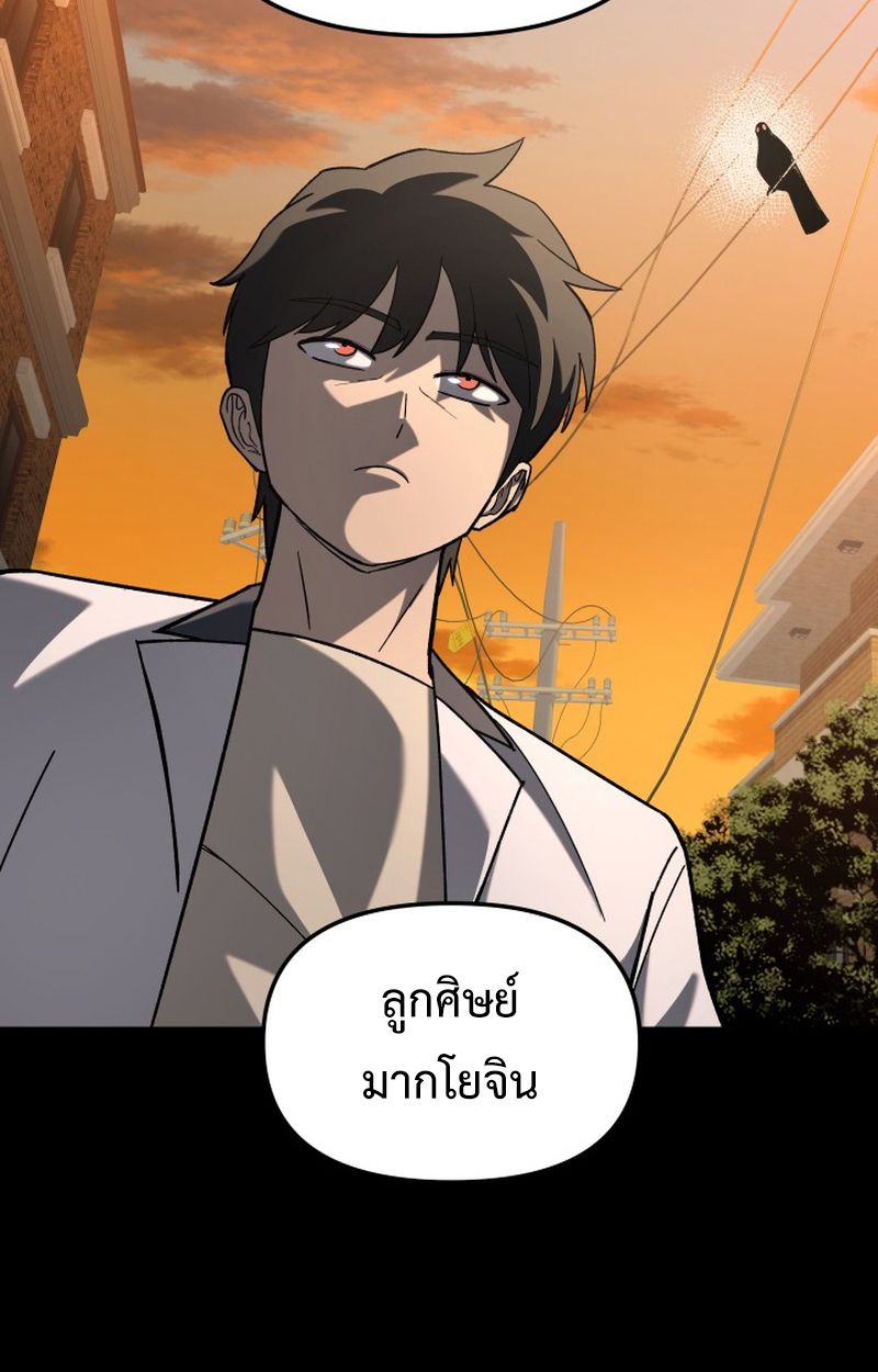 Heavenly Demon Goes to High School ตอนที่ 20 77