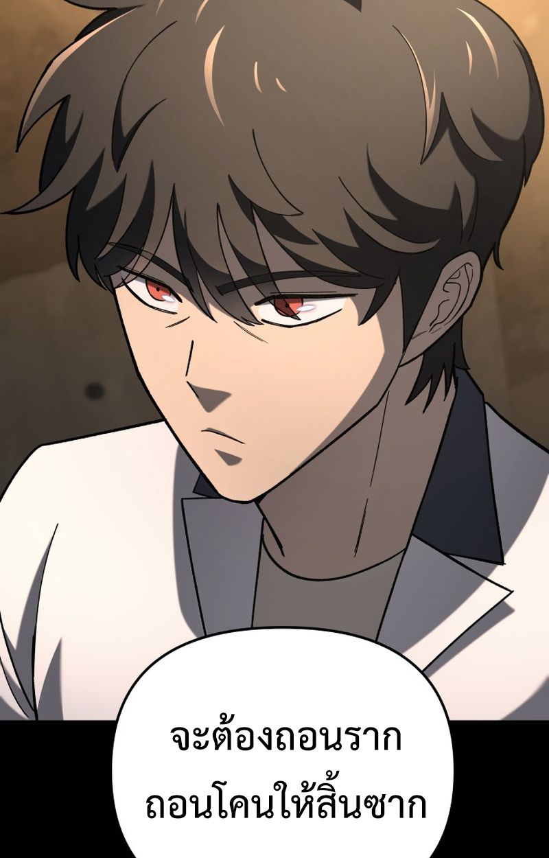 Heavenly Demon Goes to High School ตอนที่ 20 79