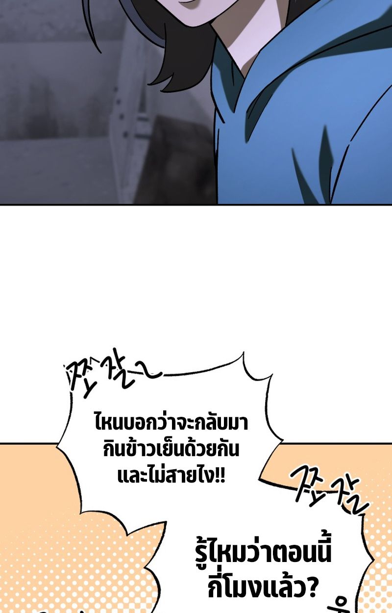 Heavenly Demon Goes to High School ตอนที่ 20 88