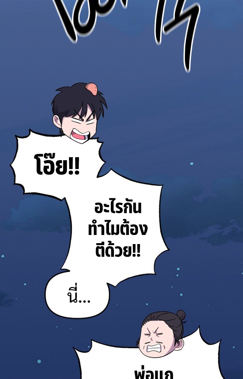 Heavenly Demon Goes to High School ตอนที่ 20 95
