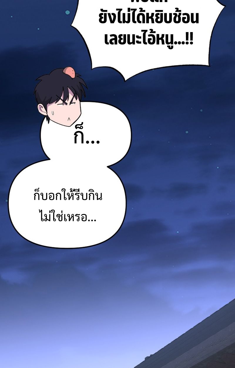 Heavenly Demon Goes to High School ตอนที่ 20 96
