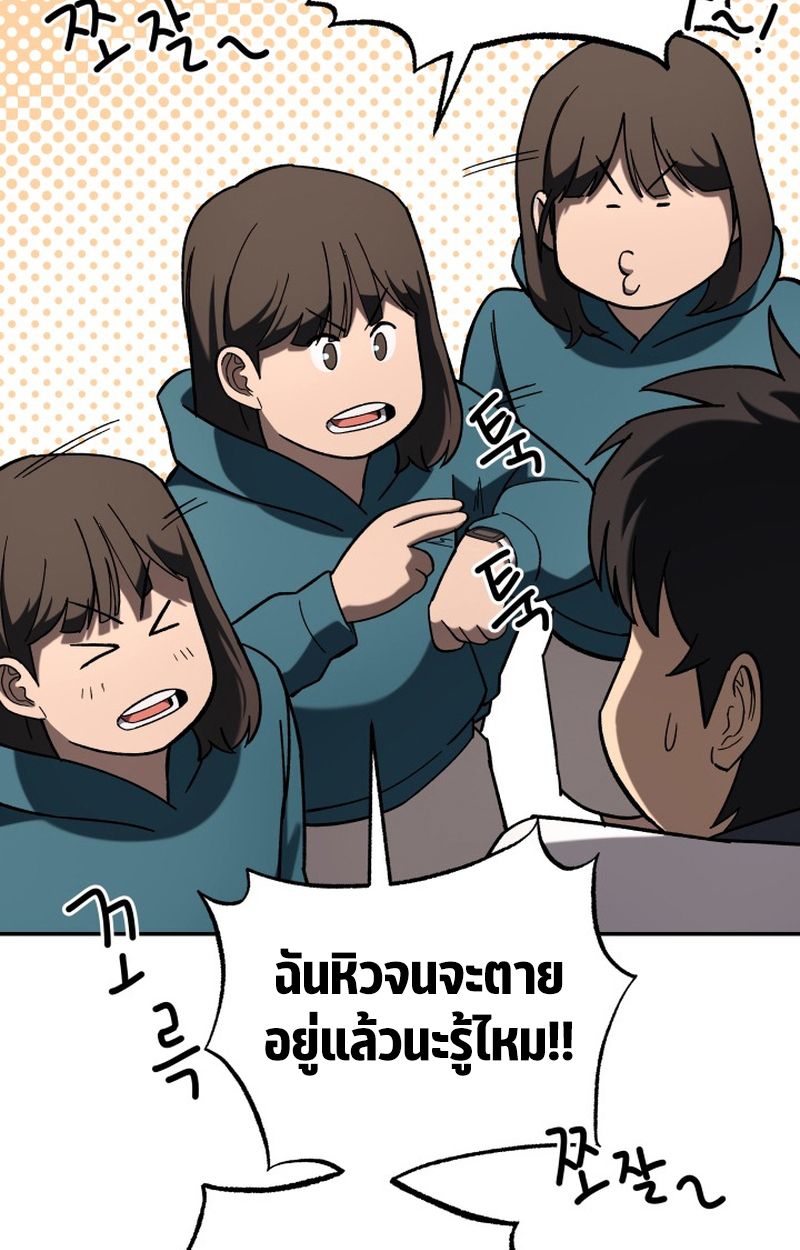 Heavenly Demon Goes to High School ตอนที่ 20 89