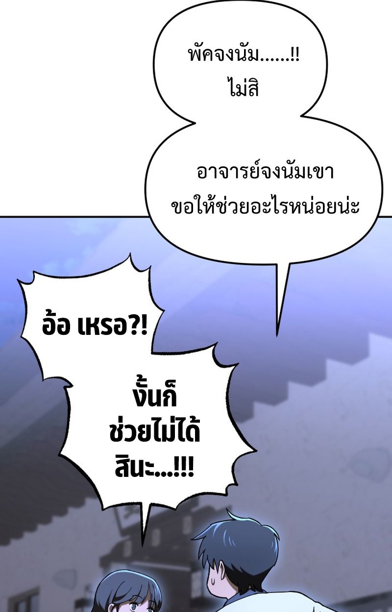 Heavenly Demon Goes to High School ตอนที่ 20 92