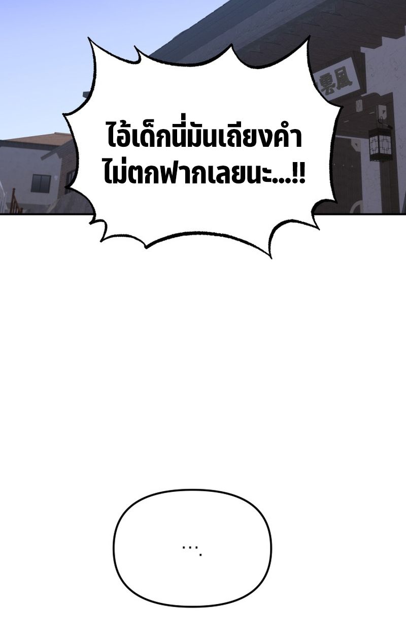 Heavenly Demon Goes to High School ตอนที่ 20 97