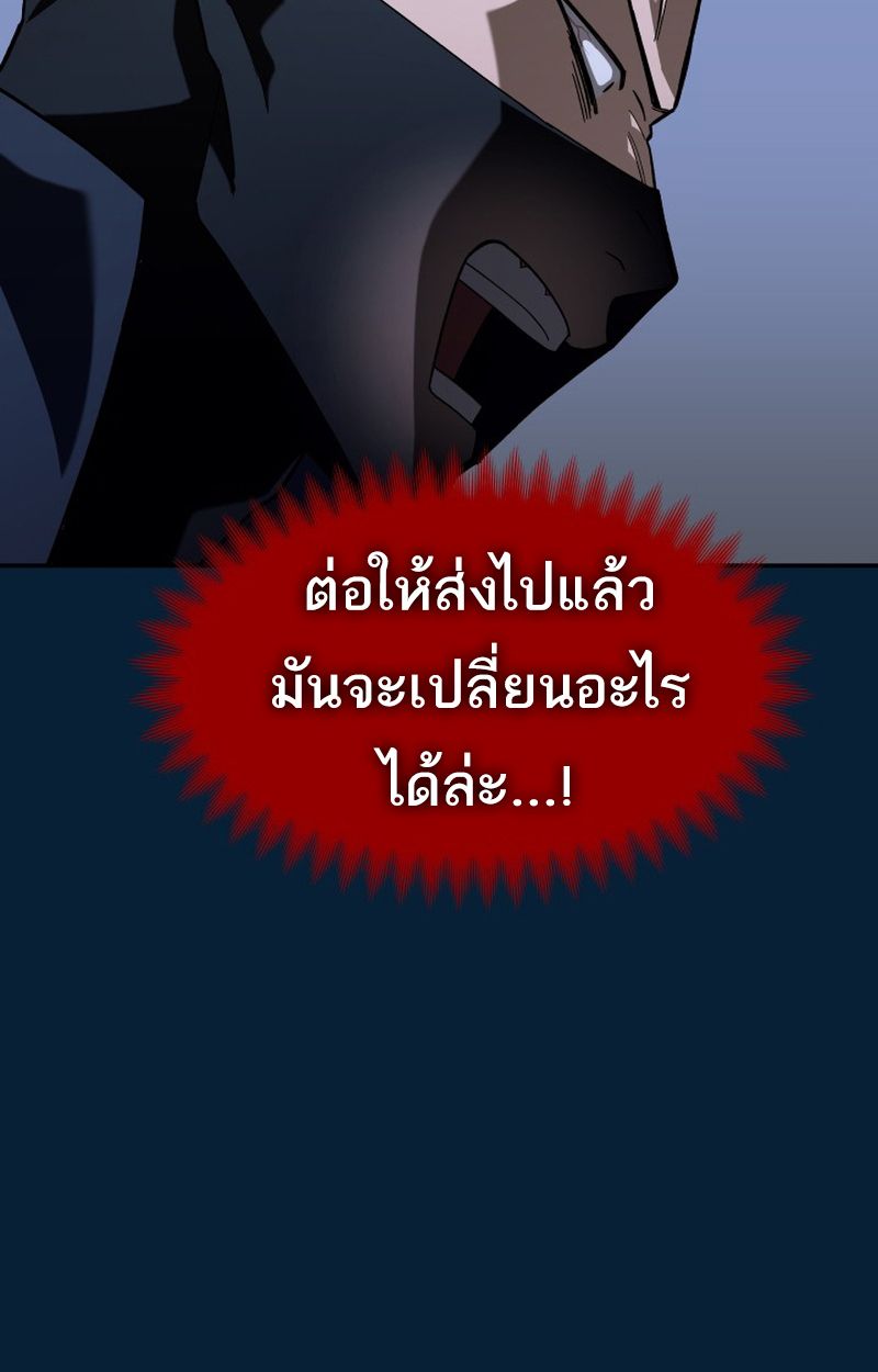 Heavenly Demon Goes to High School ตอนที่ 20 112