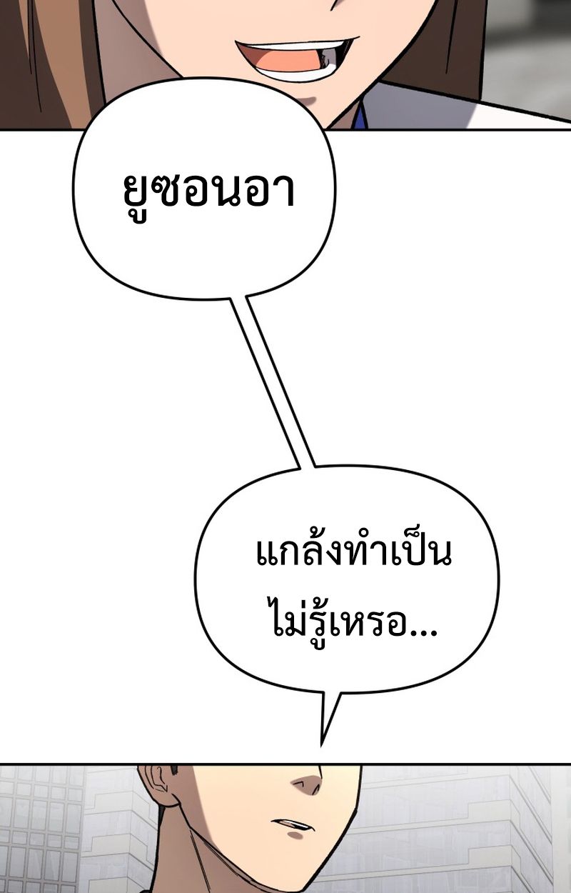 Heavenly Demon Goes to High School ตอนที่ 21 17