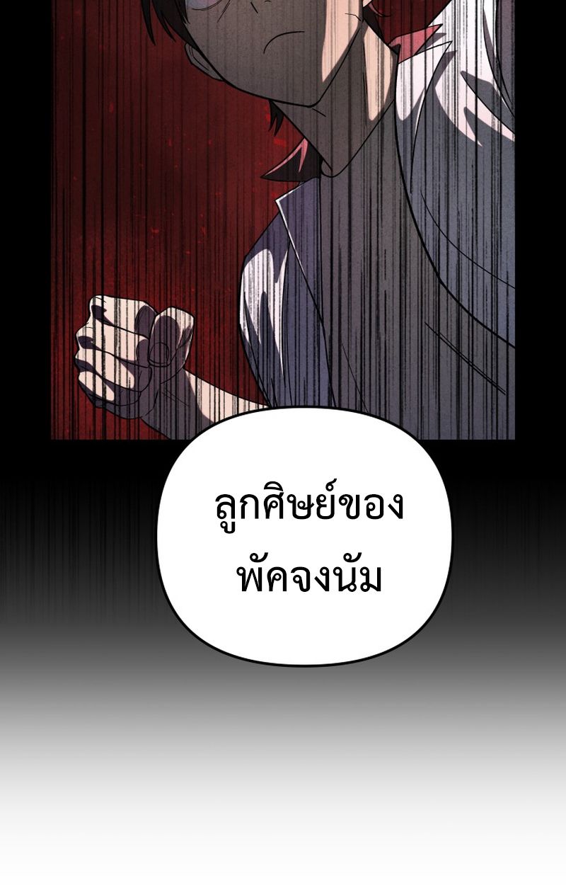 Heavenly Demon Goes to High School ตอนที่ 21 29