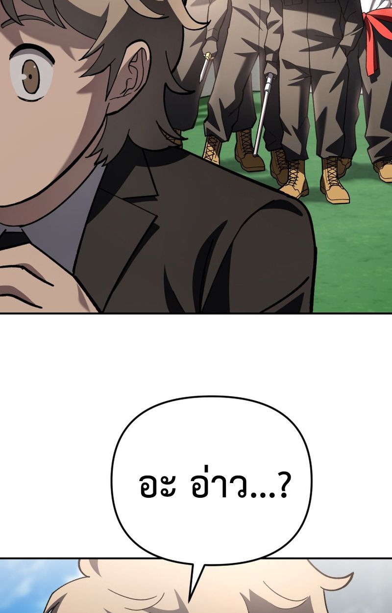 Heavenly Demon Goes to High School ตอนที่ 21 52