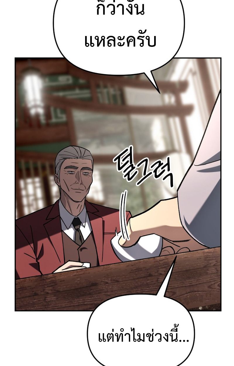 Heavenly Demon Goes to High School ตอนที่ 21 71