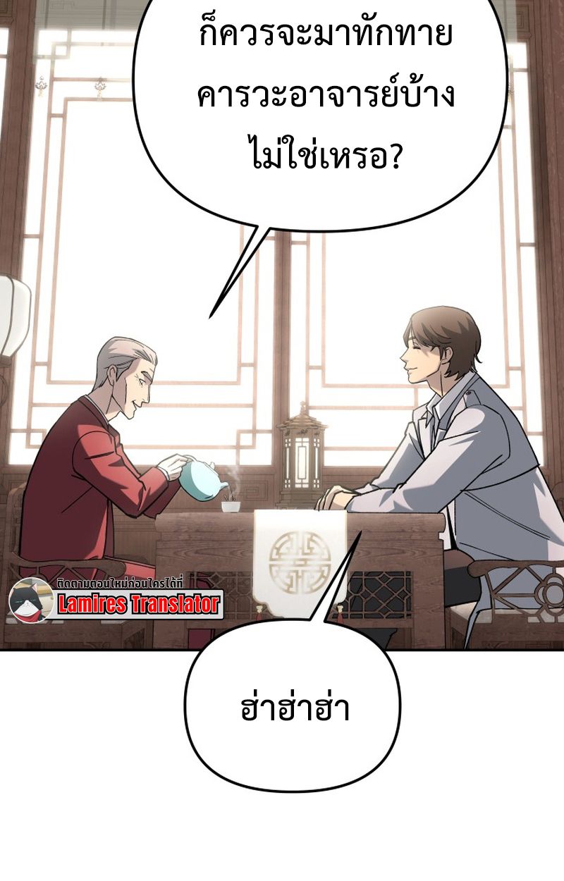 Heavenly Demon Goes to High School ตอนที่ 21 65