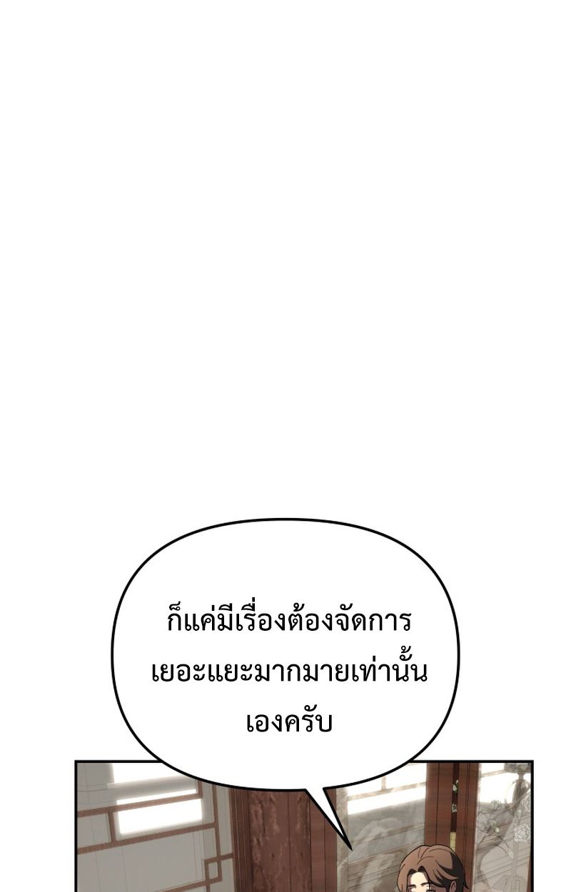 Heavenly Demon Goes to High School ตอนที่ 21 68