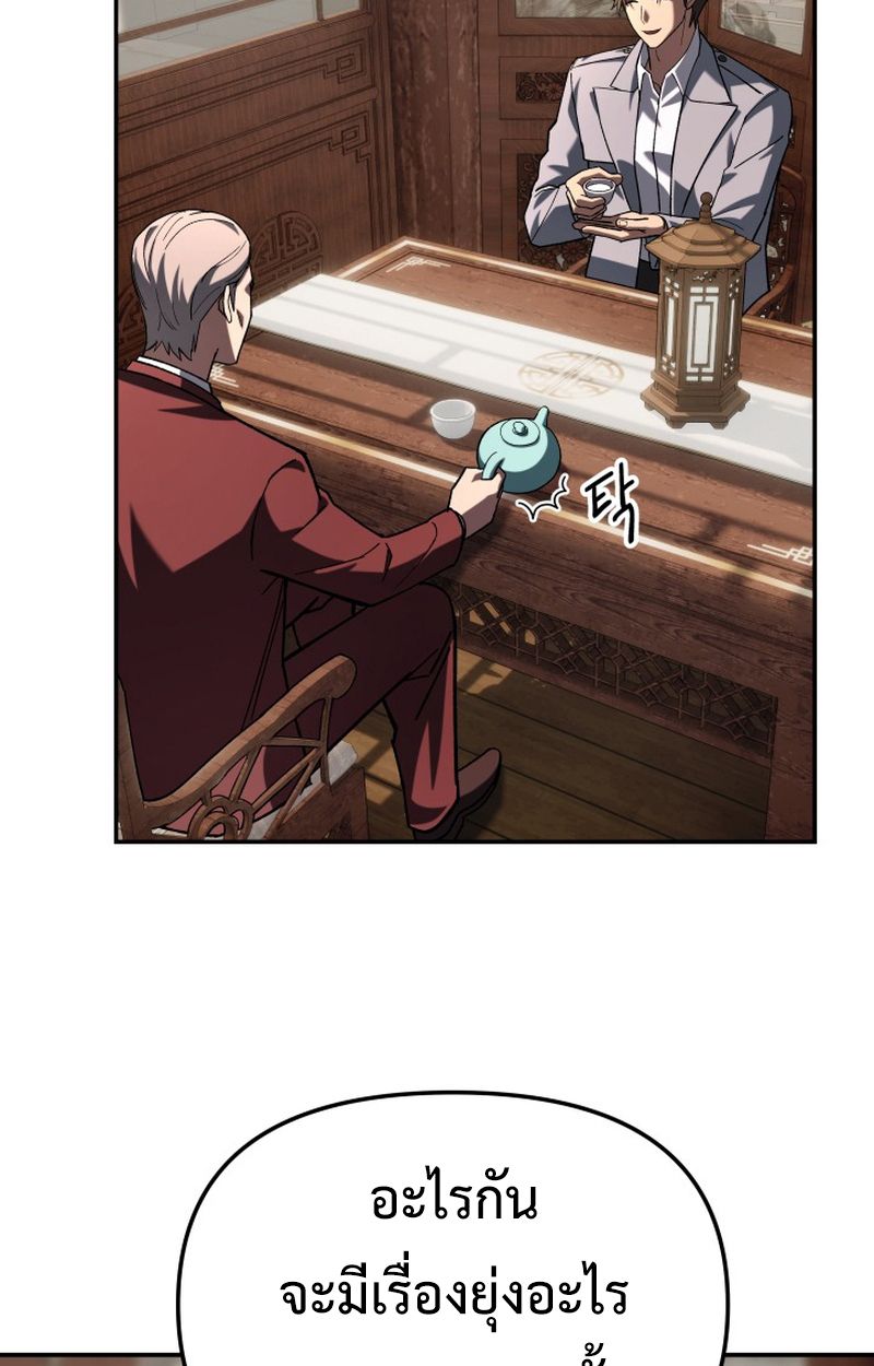 Heavenly Demon Goes to High School ตอนที่ 21 69