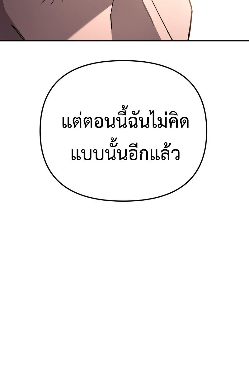 Heavenly Demon Goes to High School ตอนที่ 21 78