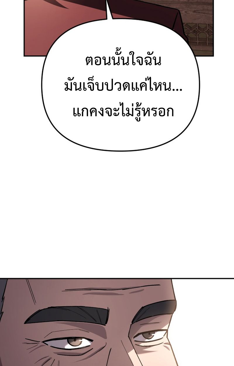 Heavenly Demon Goes to High School ตอนที่ 21 77