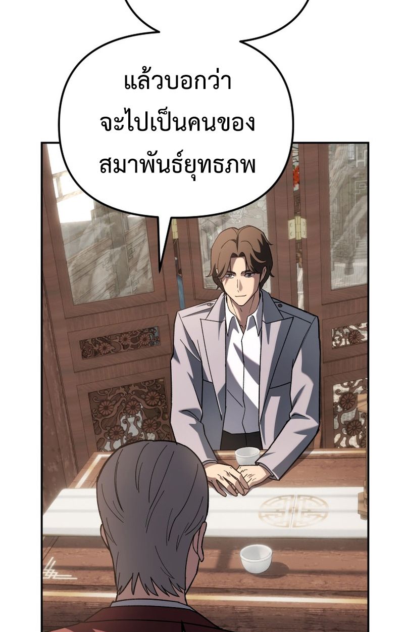 Heavenly Demon Goes to High School ตอนที่ 21 76