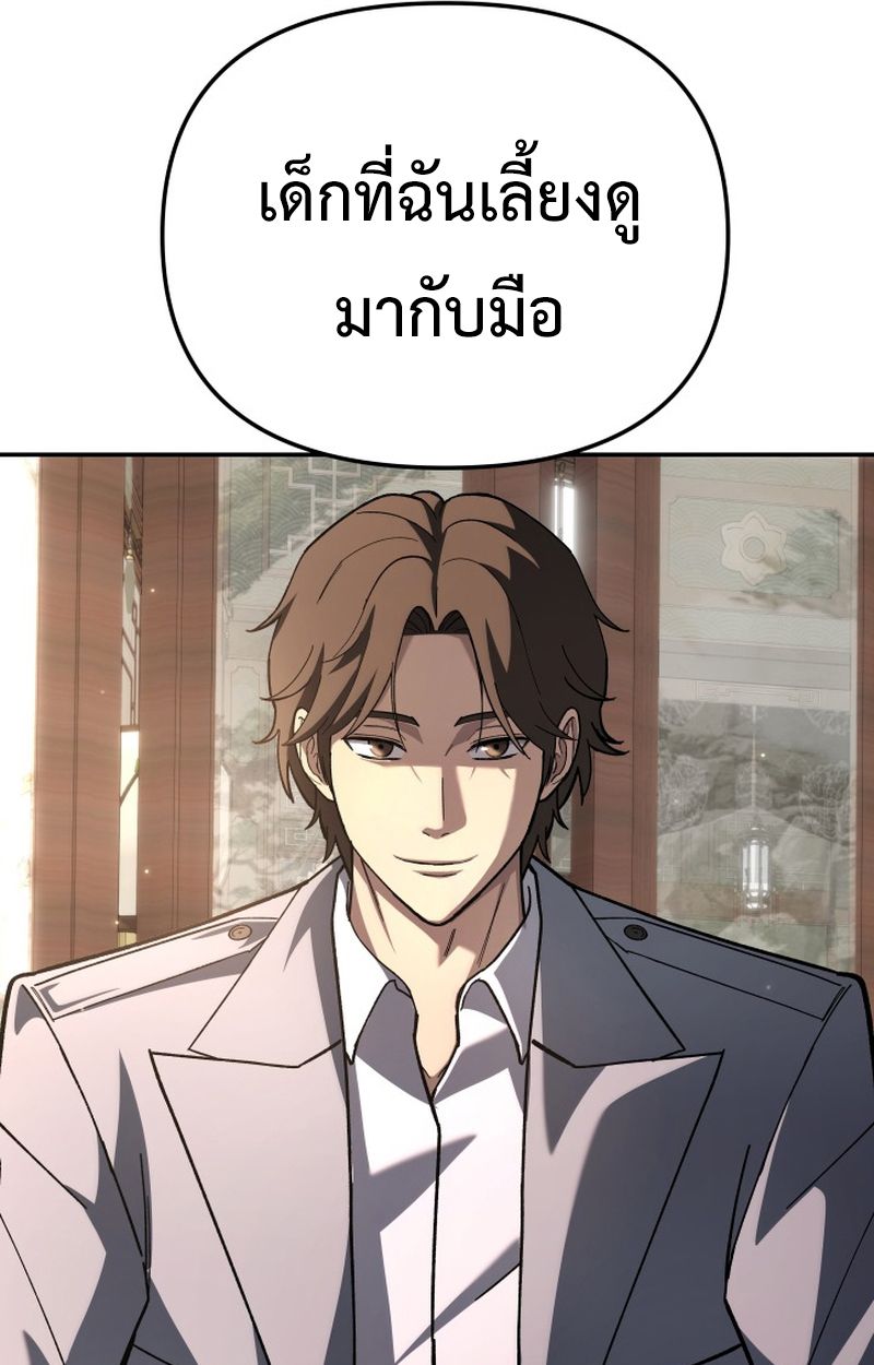 Heavenly Demon Goes to High School ตอนที่ 21 80