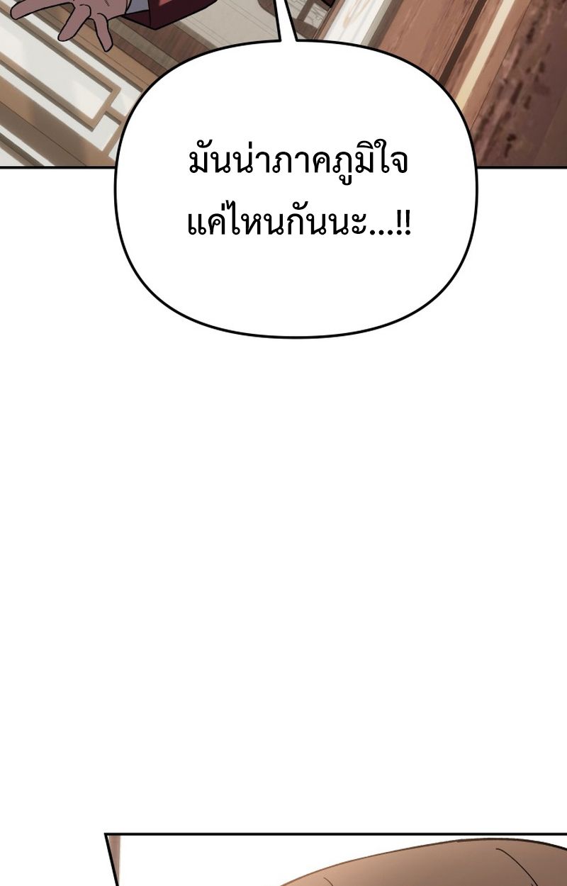 Heavenly Demon Goes to High School ตอนที่ 21 83