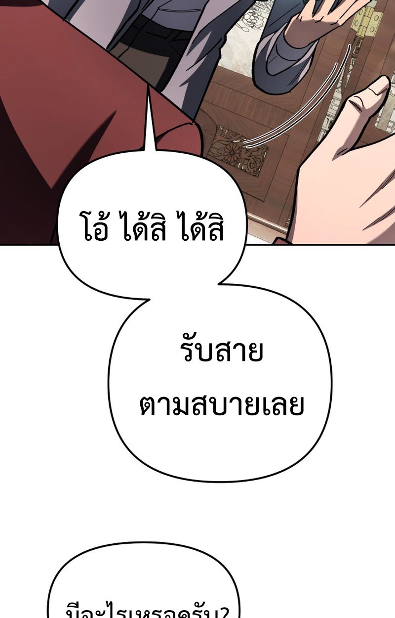 Heavenly Demon Goes to High School ตอนที่ 21 88