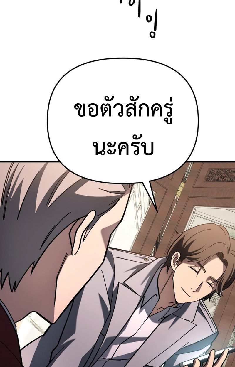 Heavenly Demon Goes to High School ตอนที่ 21 87