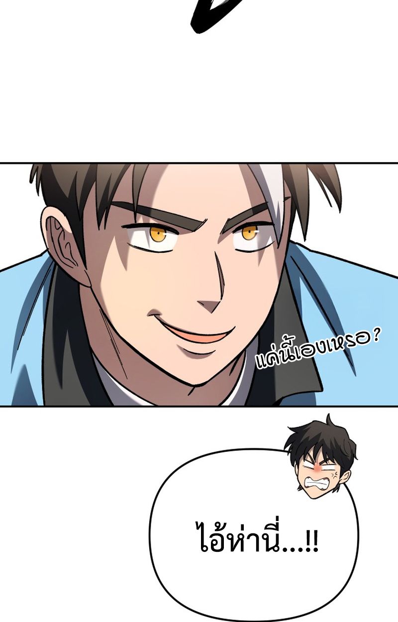 Heavenly Demon Goes to High School ตอนที่ 21 107