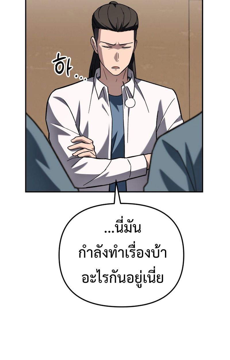Heavenly Demon Goes to High School ตอนที่ 21 110