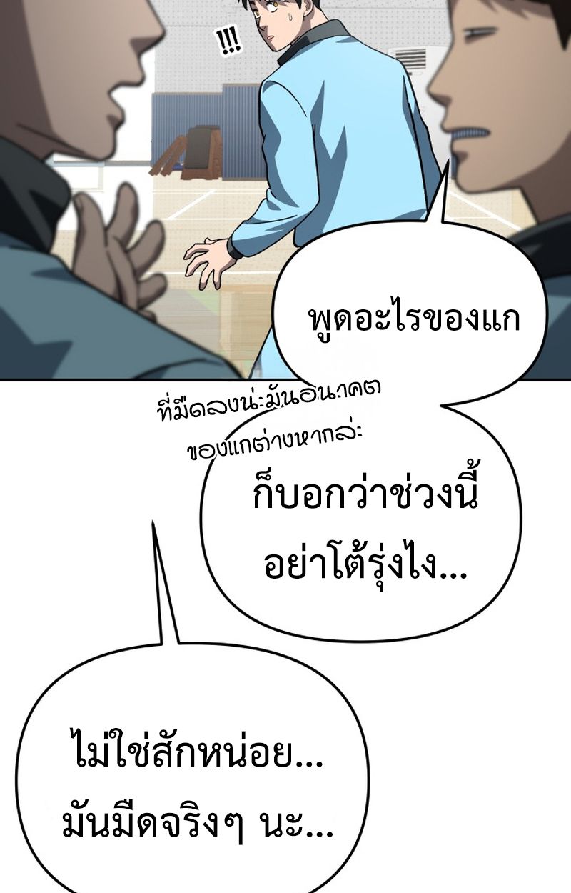 Heavenly Demon Goes to High School ตอนที่ 21 128