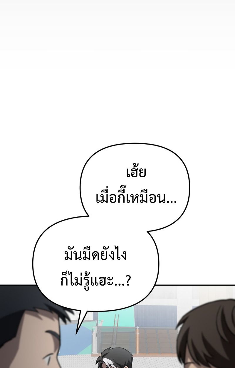 Heavenly Demon Goes to High School ตอนที่ 21 127