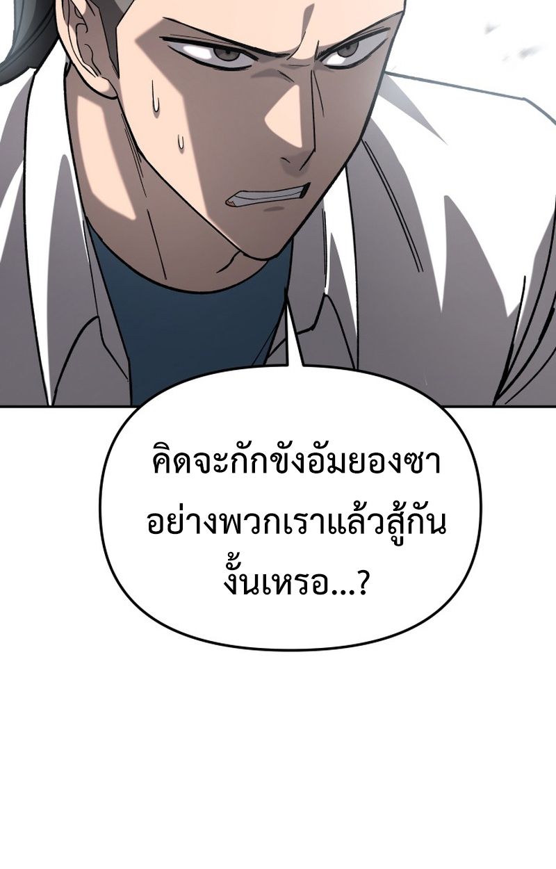Heavenly Demon Goes to High School ตอนที่ 21 131