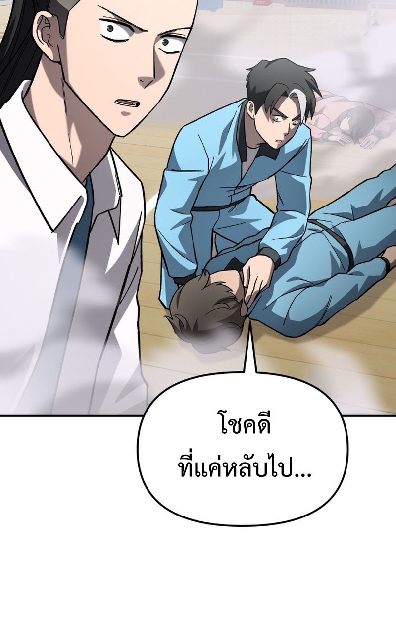 Heavenly Demon Goes to High School ตอนที่ 21 143