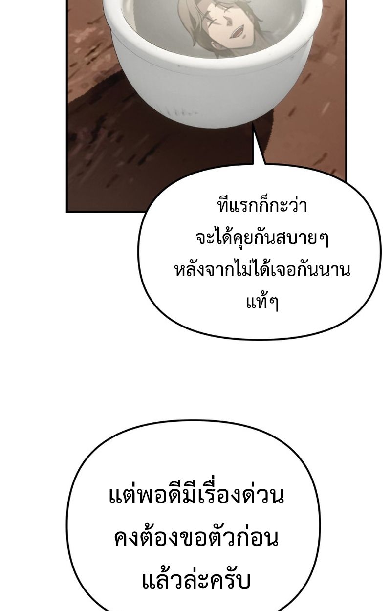 Heavenly Demon Goes to High School ตอนที่ 21 163