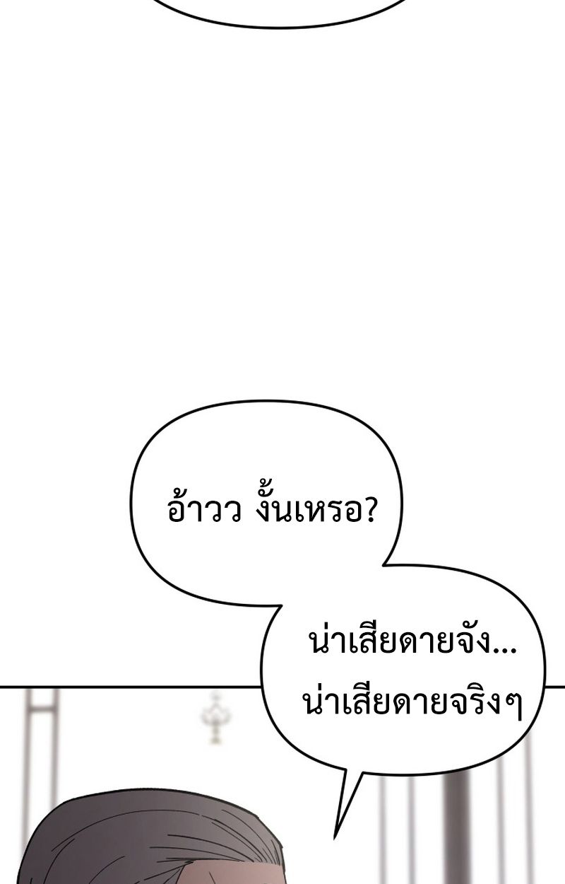 Heavenly Demon Goes to High School ตอนที่ 21 164