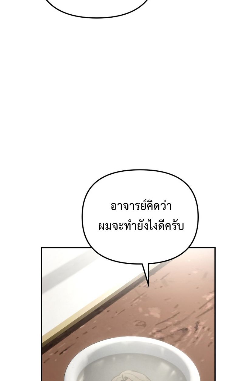 Heavenly Demon Goes to High School ตอนที่ 21 162