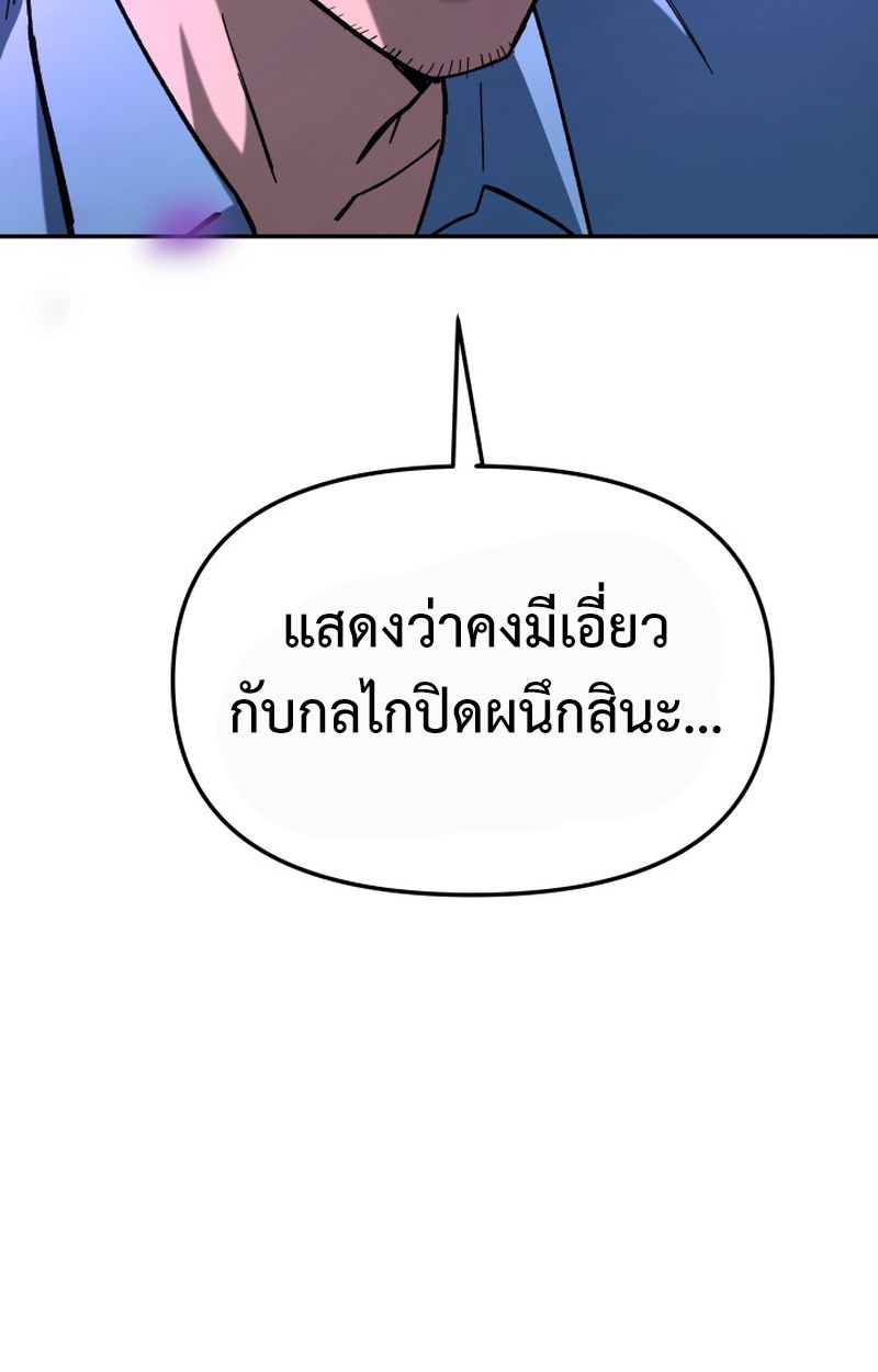 Heavenly Demon Goes to High School ตอนที่ 22 5