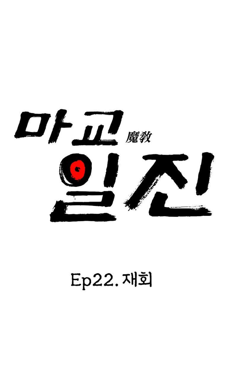 Heavenly Demon Goes to High School ตอนที่ 22 8
