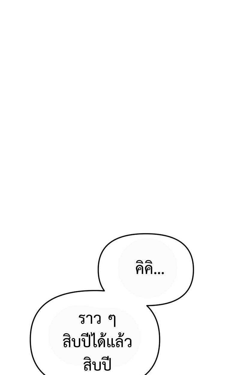 Heavenly Demon Goes to High School ตอนที่ 22 9
