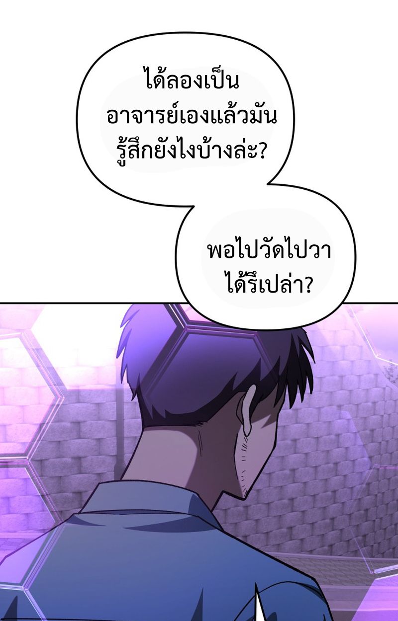 Heavenly Demon Goes to High School ตอนที่ 22 19