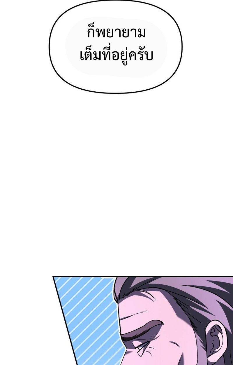 Heavenly Demon Goes to High School ตอนที่ 22 24