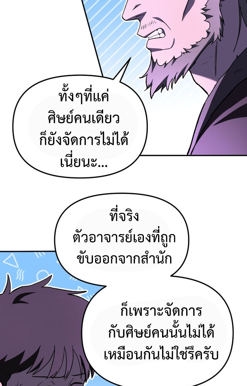 Heavenly Demon Goes to High School ตอนที่ 22 25