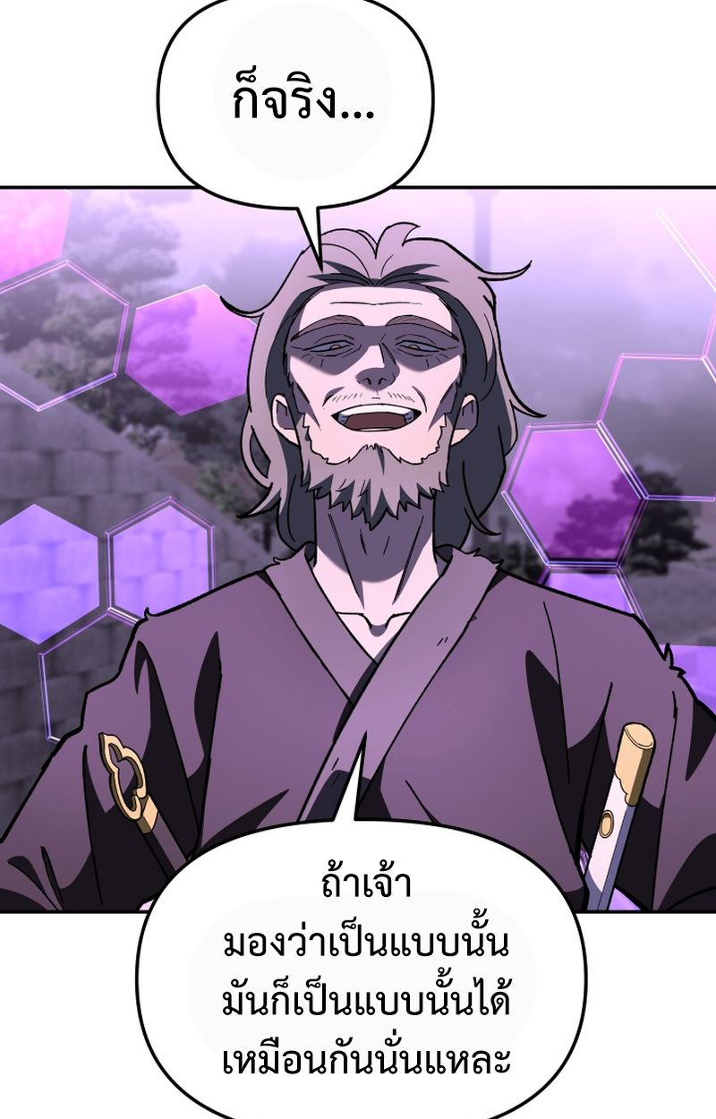 Heavenly Demon Goes to High School ตอนที่ 22 28