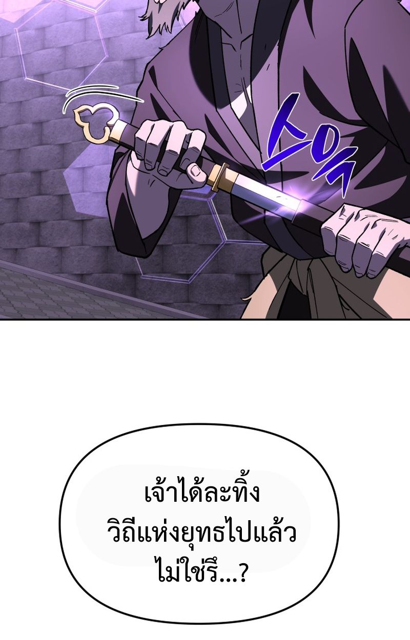 Heavenly Demon Goes to High School ตอนที่ 22 40