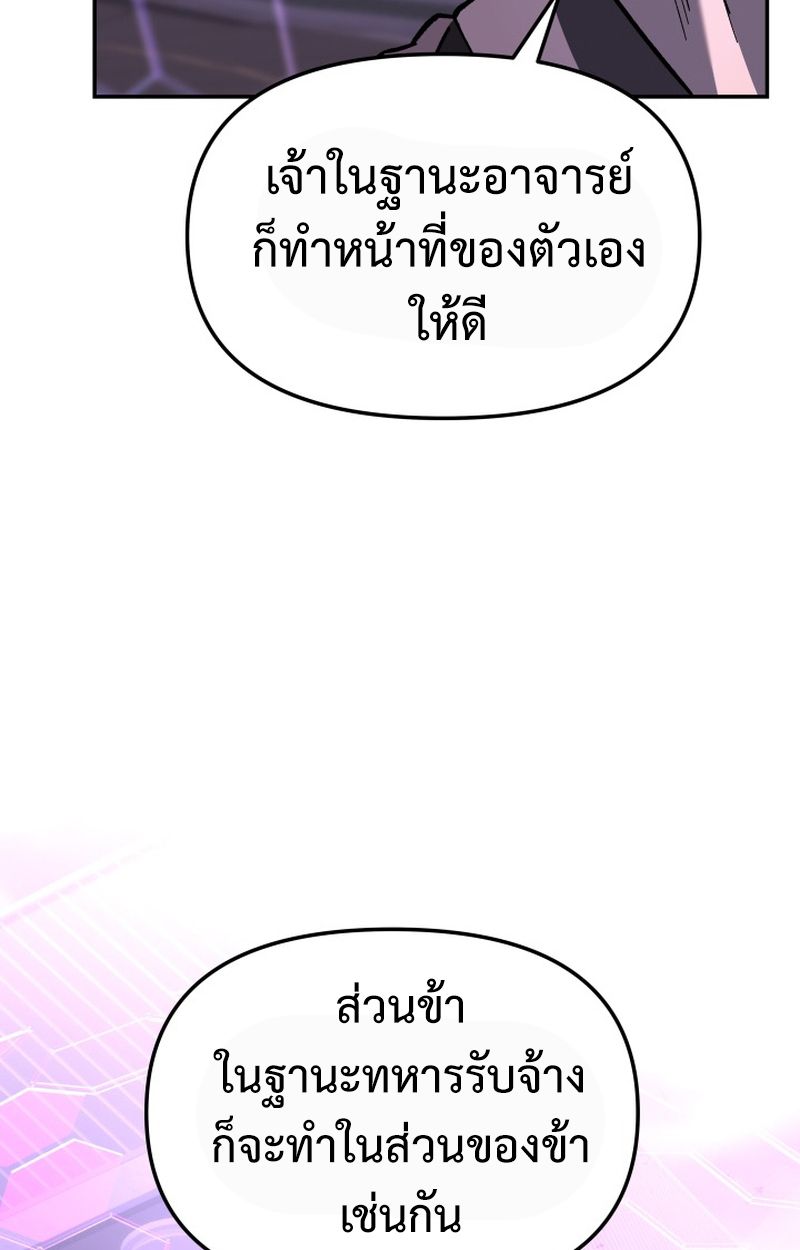 Heavenly Demon Goes to High School ตอนที่ 22 36